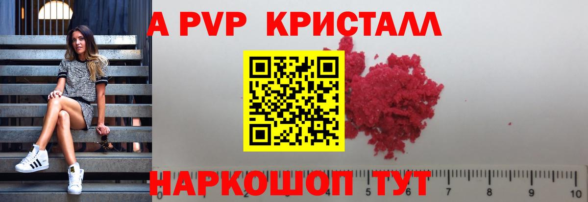 Альфа ПВП VHQ Ишим