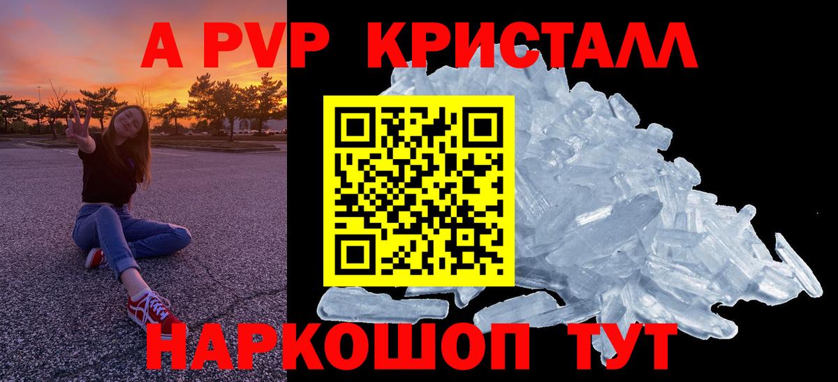 Alpha-PVP Crystall  Вход с VPN  APVP  Alpha PVP кристаллы  Ишим 