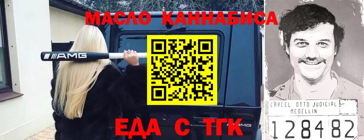 Еда ТГК марихуана  Вход с VPN  Ишим 