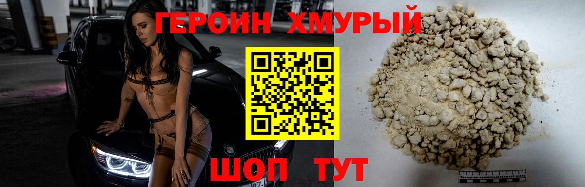 ГЕРОИН  Вход с VPN  Ишим  Героин гречка 