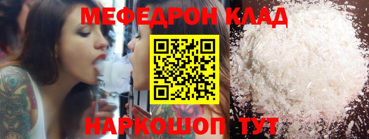 Меф мяу мяу мука Ишим